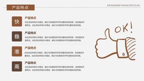 创意复古融资投资商业计划书PPT模板