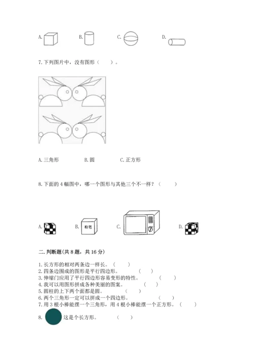 苏教版一年级下册数学第二单元 认识图形（二） 测试卷精品附答案.docx