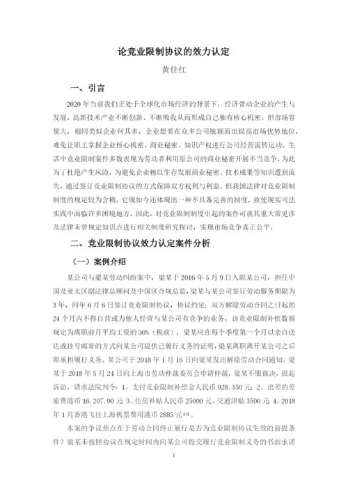 16法学4班 黄佳红论文初稿（第五次）.docx