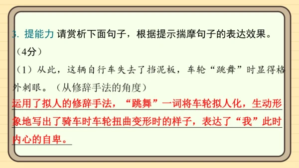 统编版语文五年级上册主题四　生活感悟 阅读与写作指导课件