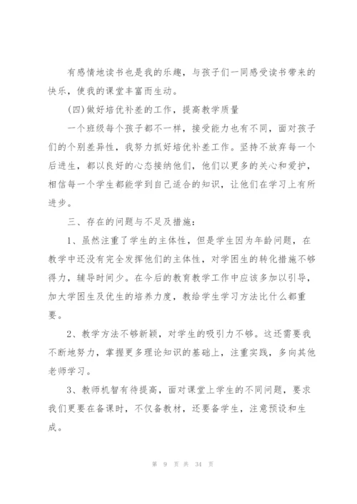 小学一年级教师个人总结10篇.docx