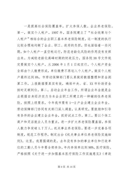 副市长在全市劳动保障工作会议上的讲话 (5).docx