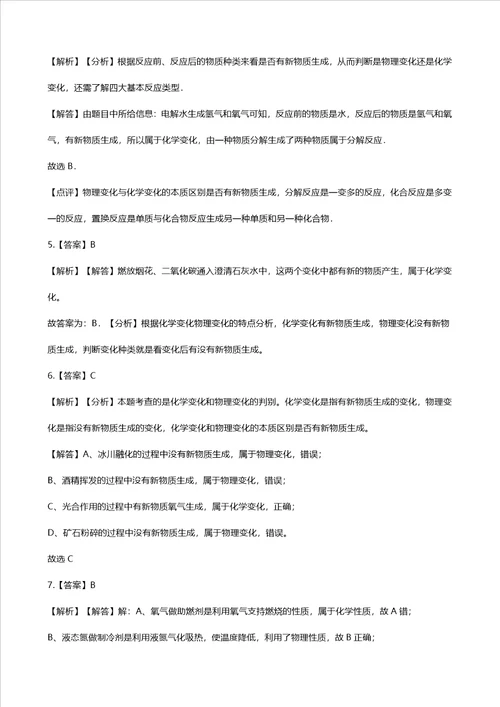 沪教版九年级上册化学12化学研究些什么同步练习