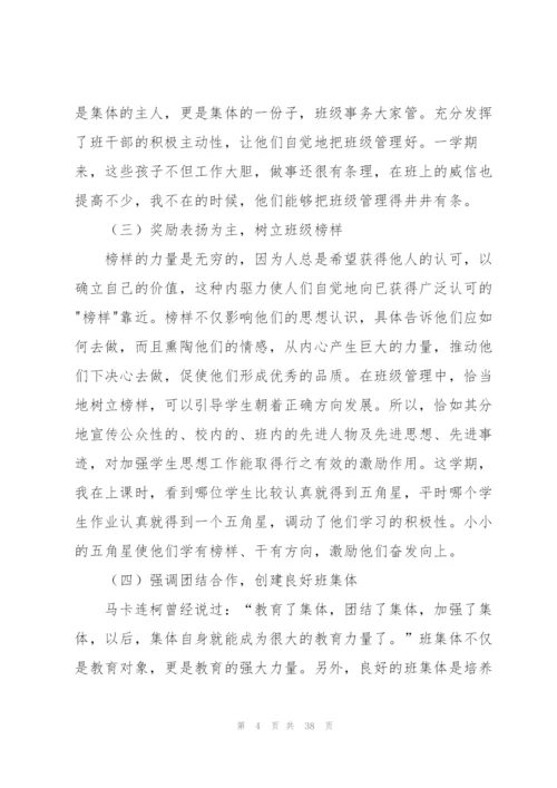 教师上学期工作总结范例10篇.docx