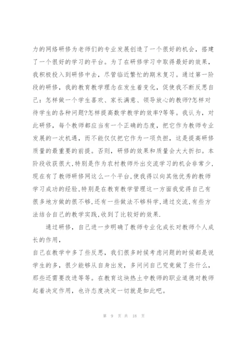 网络研修心得怎么写10篇.docx