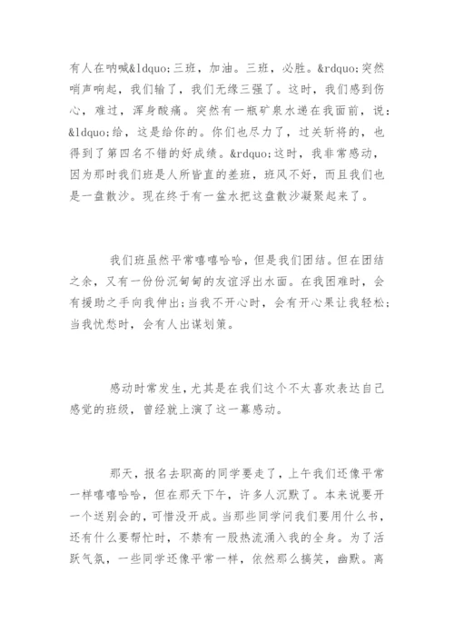 难忘的初中生活作文700字.docx