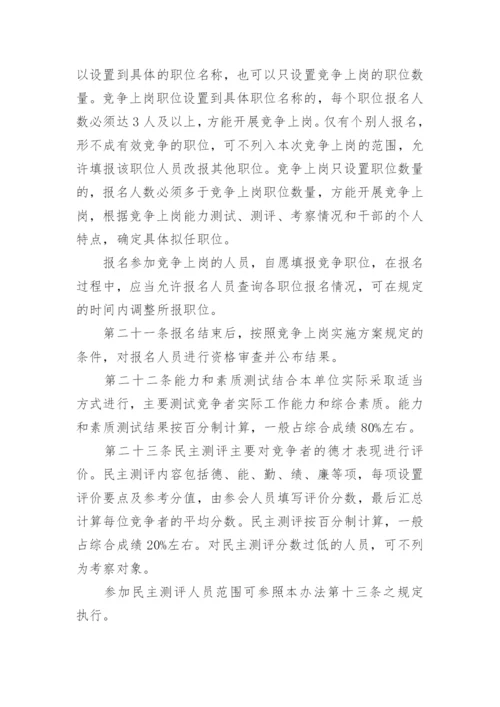 劳动用工管理制度_9.docx