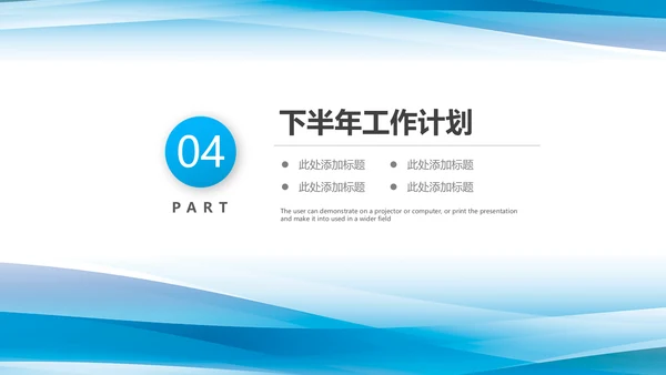 商务年中总结工作总结工作计划述职报告PPT