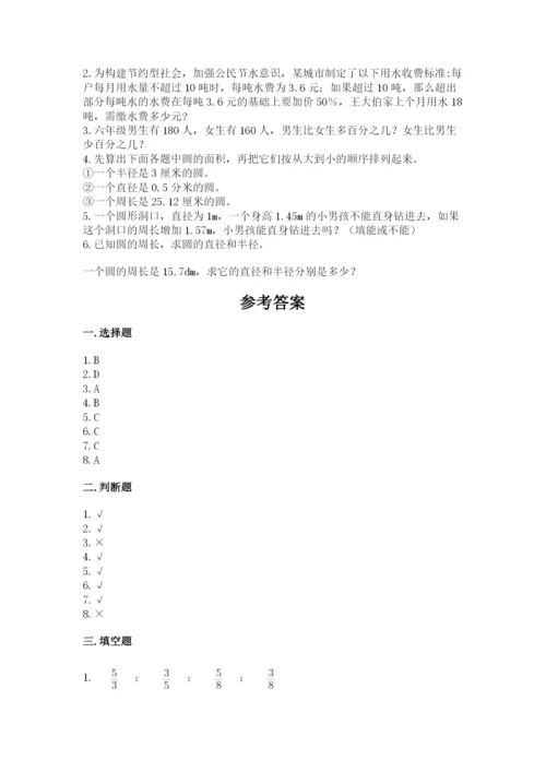 2022人教版六年级上册数学期末卷及参考答案【预热题】.docx