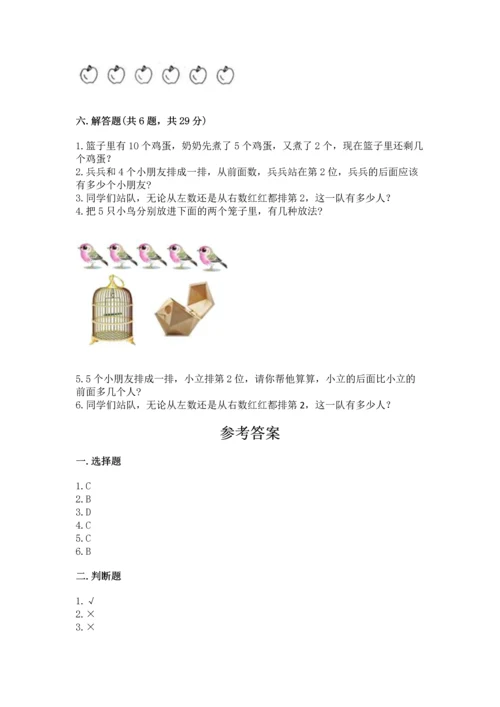 北师大版一年级上册数学期中测试卷及答案（精选题）.docx
