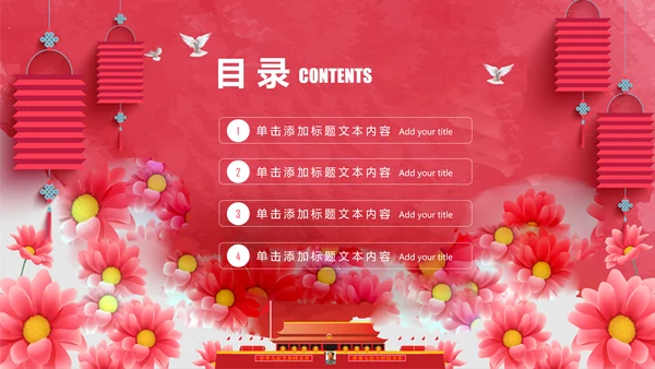 红色喜庆喜迎国庆庆祝国庆周年庆PPT模板