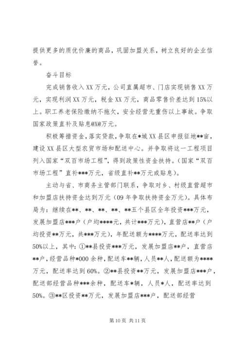 篇一：公司年度工作计划内容参考.docx