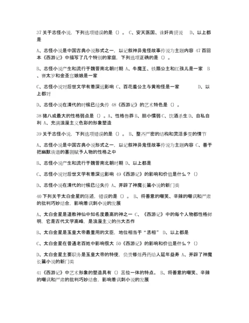 西游记选择题和答案(终极版).docx