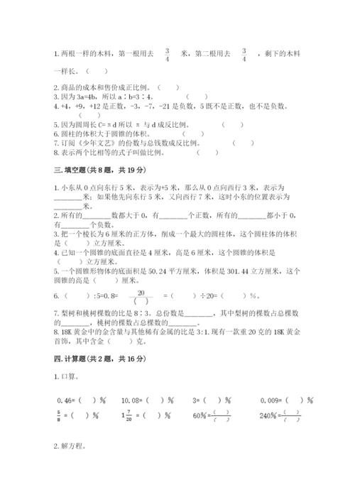 冀教版六年级下册数学 期末检测卷含精品答案.docx