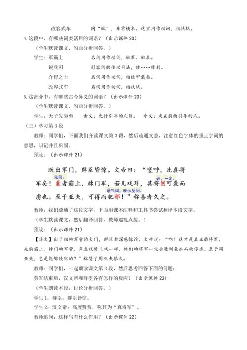 部编版八年级语文上册教案 第六单元 25 周亚夫军细柳
