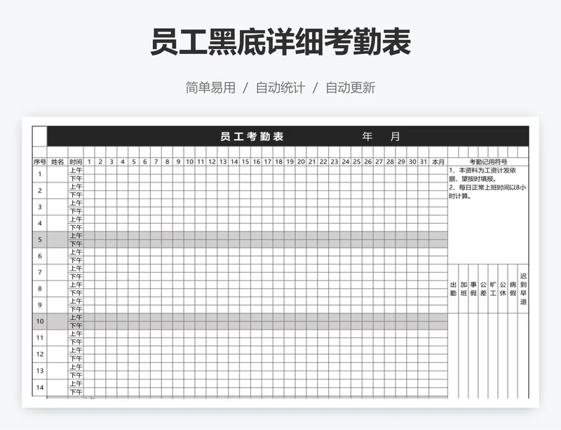 员工黑底详细考勤表