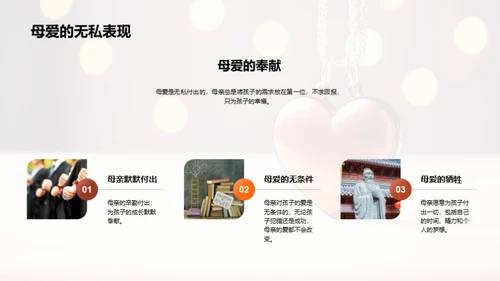 探索母爱的深度