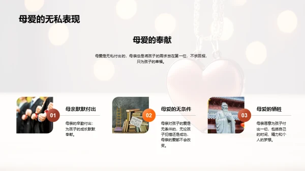探索母爱的深度