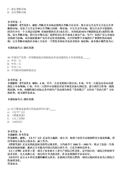 2021年12月浙江省温州仲裁仲裁院公开招聘2名工作人员冲刺卷第八期带答案解析