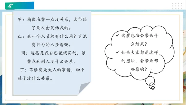 6有多少浪费本可避免（课件）（共23张PPT）