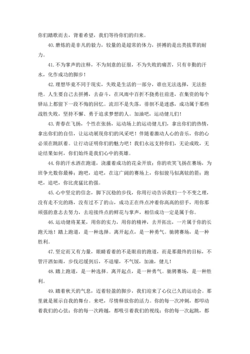 校园运动会加油稿集合15篇.docx