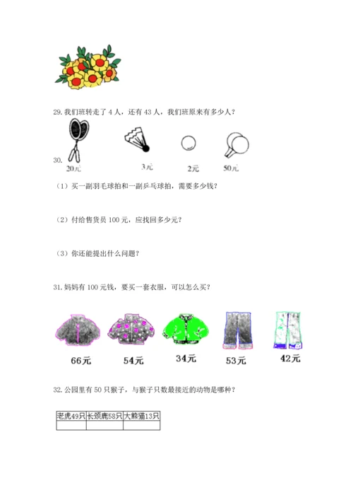 一年级下册数学解决问题100道必考.docx