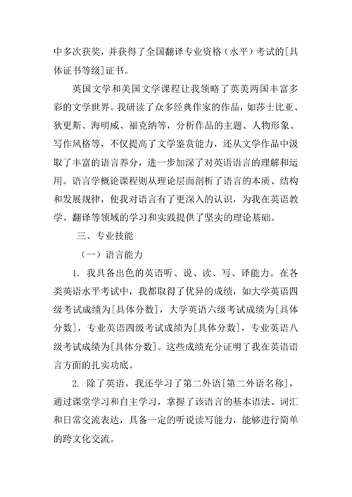 英语专业求职自荐信