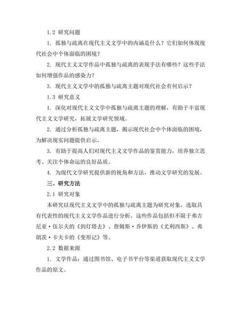 现代主义文学中的孤独与疏离主题