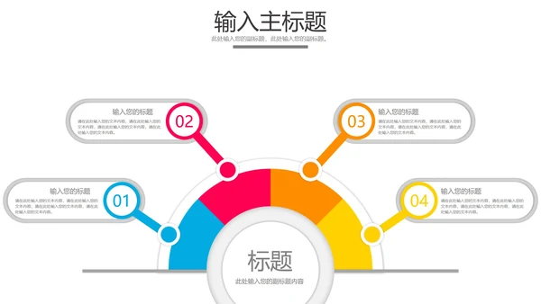 发散汇聚关系样式合集PPT模板