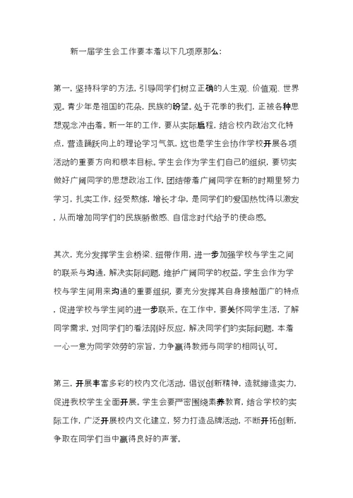 09年中学学生会工作计划范文(共5页)