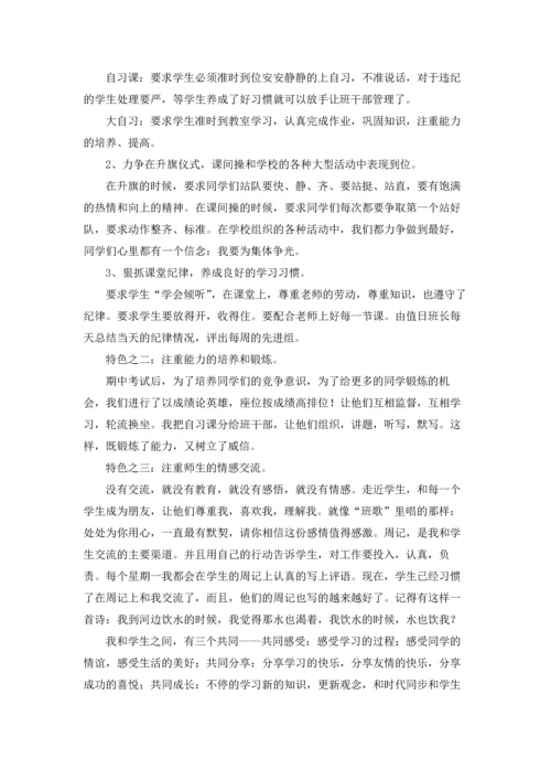 初中班主任工作总结6篇.docx