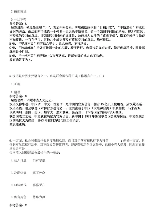 2023年03月江西省轻工业高级技工学校招考聘用笔试历年难易错点考题含答案带详细解析