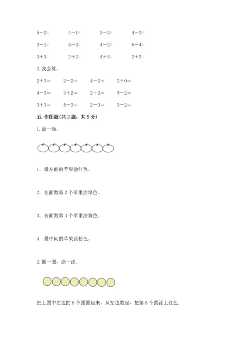小学一年级上册数学期中测试卷ab卷.docx
