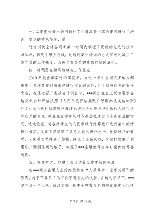 信用社先进事迹材料 (2).docx