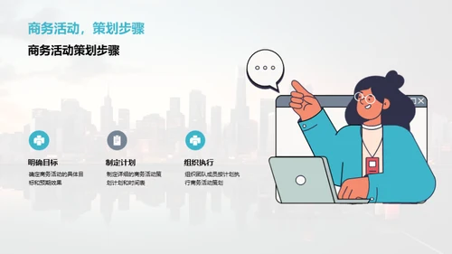 商务礼仪与活动策划