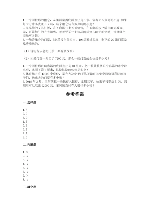 北京版六年级下册数学期中测试卷附参考答案【b卷】.docx