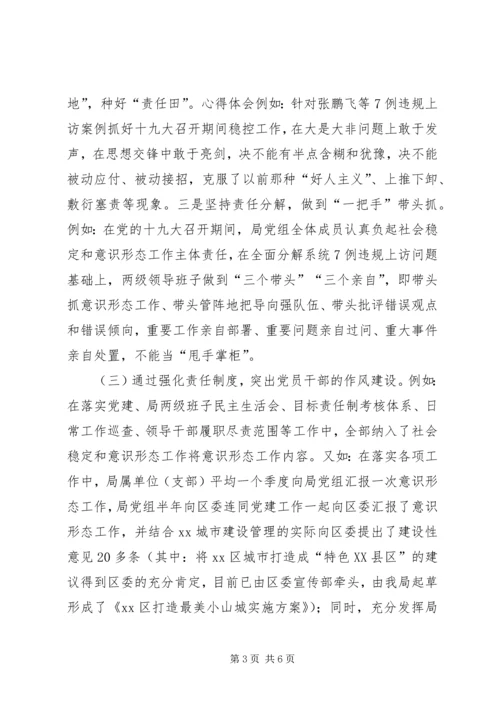 落实全省社会稳定和意识形态工作督查组整改汇报 (2).docx