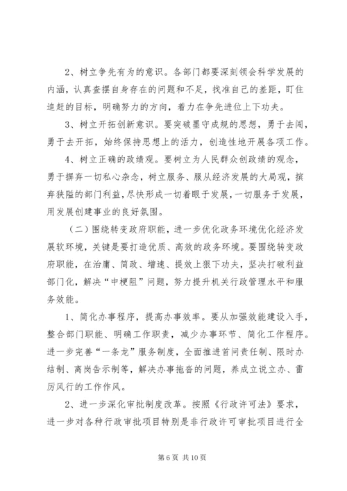 县政府机关效能建设调查汇报 (2).docx