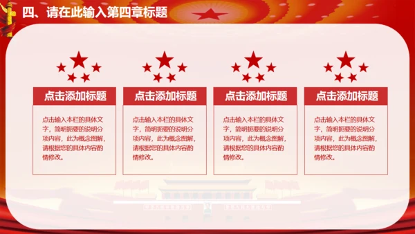 国家富强民族复兴伟大中国梦通用PPT模板