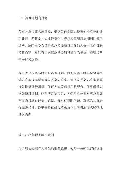 2023年应急预案演练计划.docx