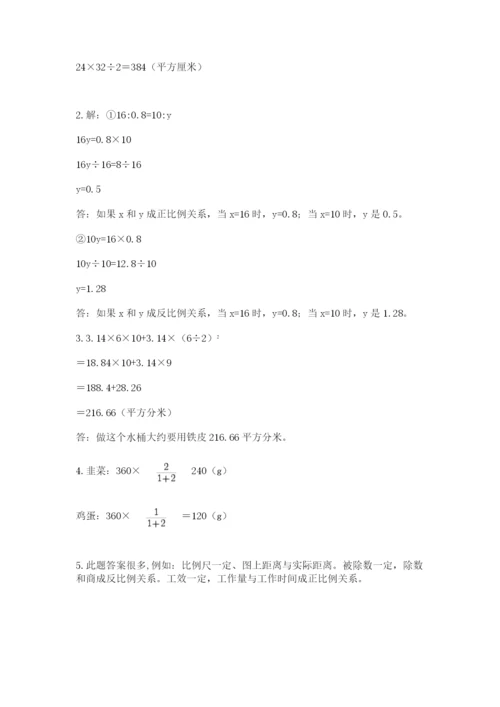 北师大版数学六年级下册期末测试卷【中心小学】.docx