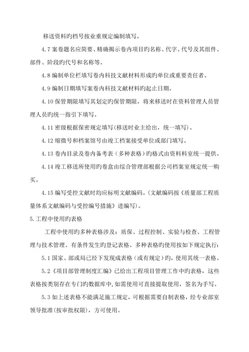 关键工程重点技术档案管理新版制度.docx