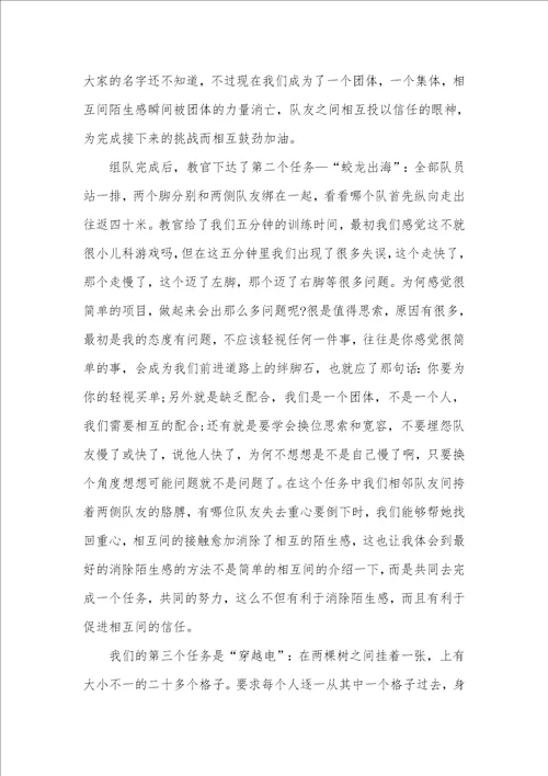 2021年银行培训心得体会集合四篇