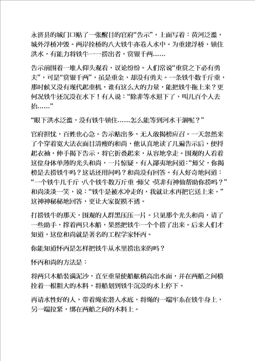 著名的数学小故事