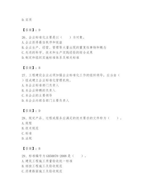 2024年标准员之专业管理实务题库【必刷】.docx