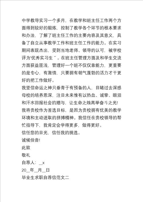20xx毕业生求职自荐信模板五篇