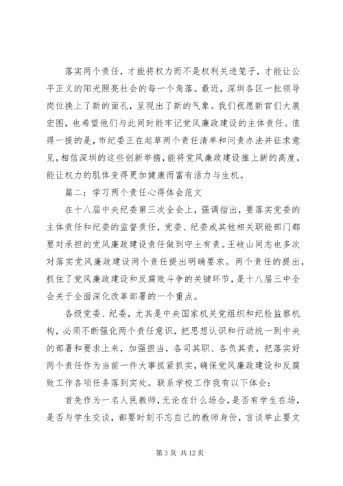 学习两个责任心得体会范文3篇.docx