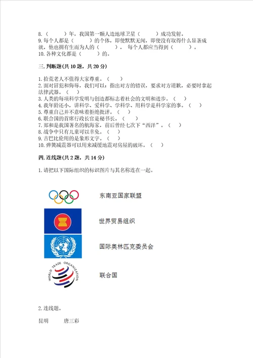 最新部编版六年级下册道德与法治期末测试卷及参考答案能力提升