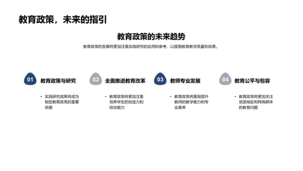 教育实践报告汇总PPT模板