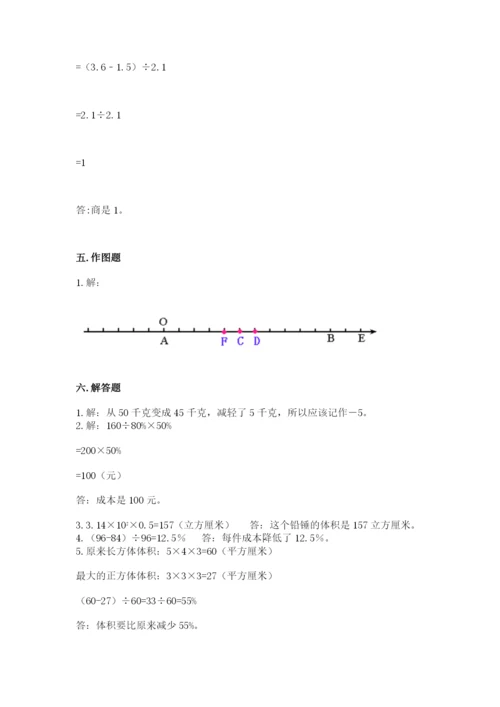 六年级下册数学期末测试卷附答案（能力提升）.docx